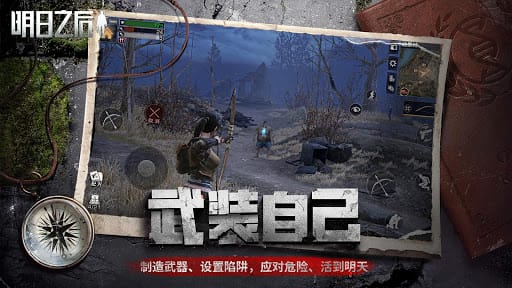 LifeAfter-明日之后